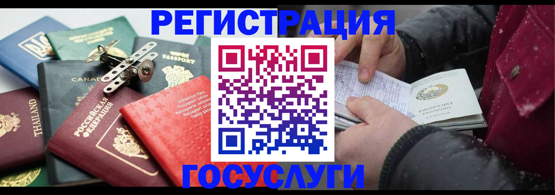 прописка 2025 в Архангельске