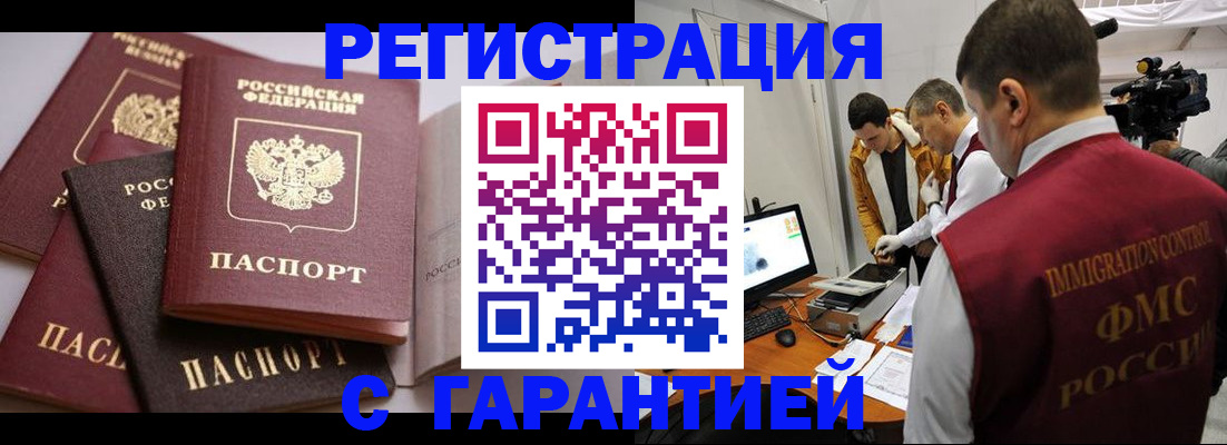 миграционный учет в Архангельске