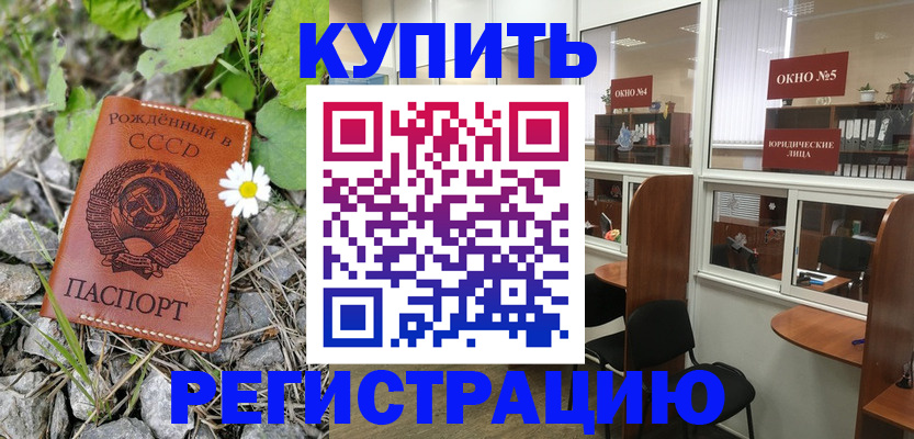 прописка ребенка в Архангельске