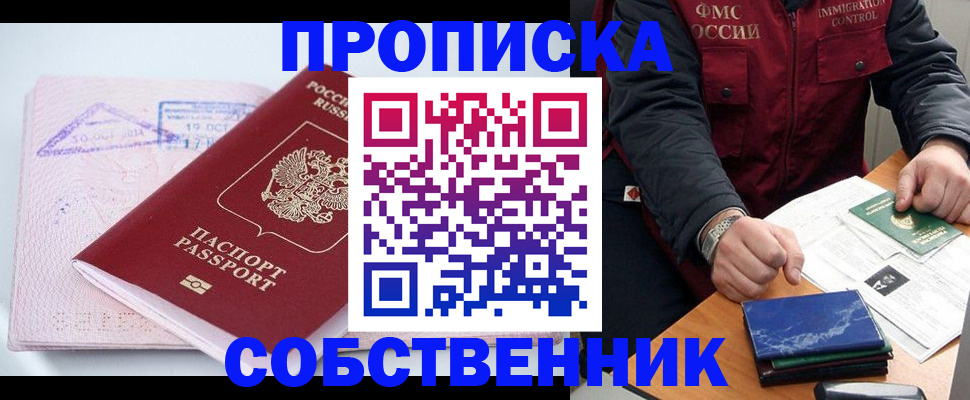 временная регистрация поиск в Архангельске