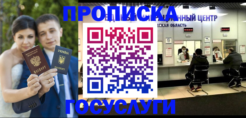прописка штамп в Архангельске