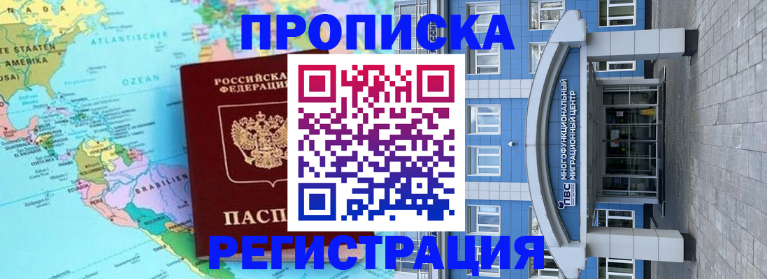 прописка законно в Архангельске