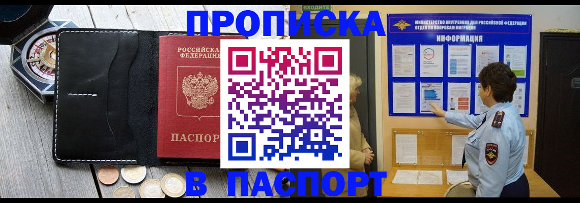 прописка 2025 в Архангельске