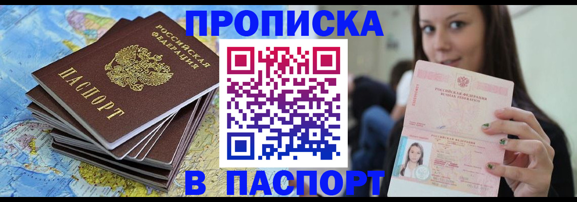 прописка для работы в Архангельске