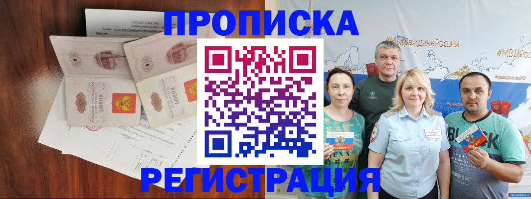 временная регистрация купить в Архангельске